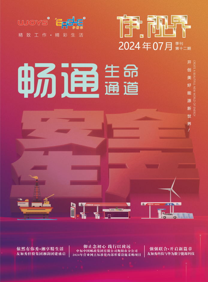 伊视界2024年7月第十二期